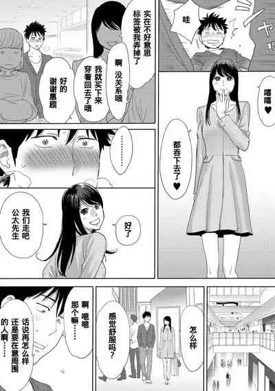 [Katsura Airi] Koukan ─ Ano Toki… Ano Musume ♀ Toitsu ♂ Tetara ─ 1-3 [Chinese] [含着个人汉化] [Digital]