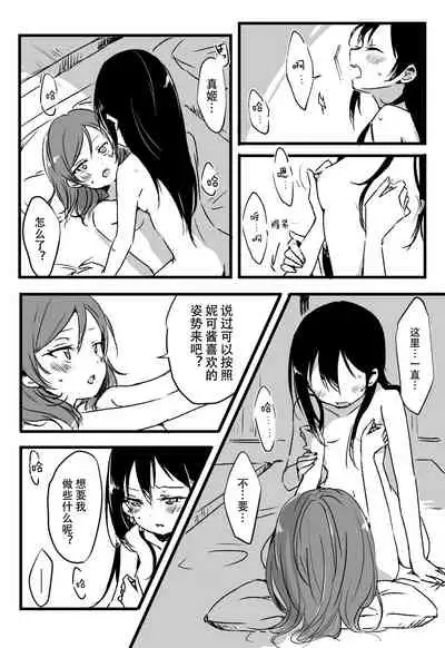 [Udon] Happy Birthday (Love Live!) [Chinese] [Dokiki漢化組] [Digital]