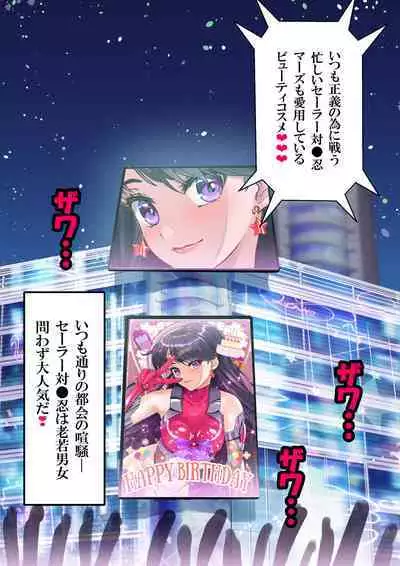 [アリオンキャンバス] 牝ブタ戦記セーラー対●忍参る (美少女戦士セーラームーン) [DL版]【Ver4.1】