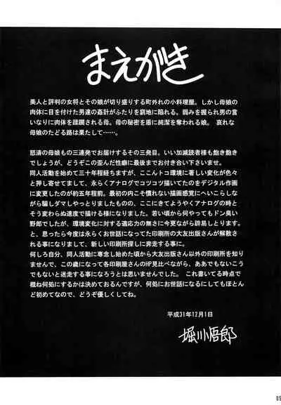 (C97) [Circle Taihei Tengoku (Horikawa Gorou)] Hahako Hanbouchou Joukan [Chinese] [食尸鬼个人汉化]