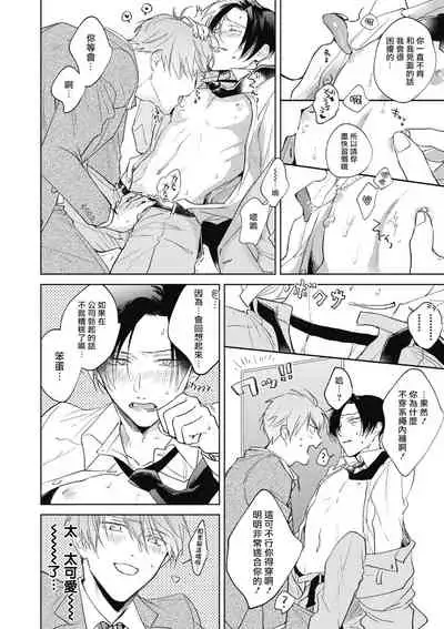 [Arata Licca] Oni Joushi Gokudera-san wa Abakaretai. | 魔鬼上司·狱寺先生想暴露 Ch. 1-6+番外 [Chinese] [拾荒者汉化组] [Digital]