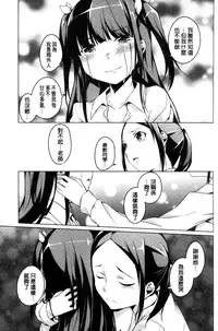 [Mikage Sekizai] Himegoto Kinenbi [Chinese]