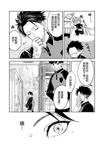 [Sabamiso] Sex Sales Driver Ch.1 - 10 | 送貨員的做愛服務請簽收吧！第1-10话 (G-Lish Comics) [Chinese] [Digital]
