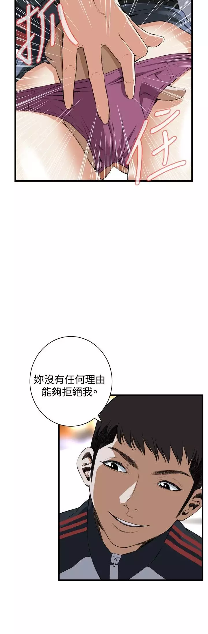 Take a Peek 偷窥 Ch.39~57 中文