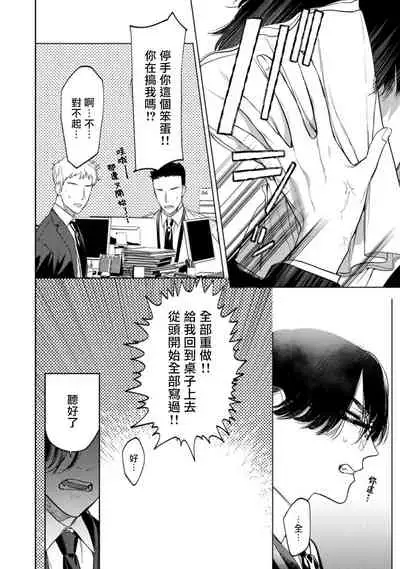 Office no Hyou | 办公室里的猎豹 1-6