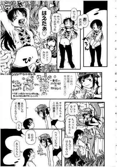 Futanarikko no Sekai 4