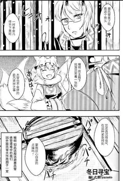 (C87) [Yamotodou Rakugakiichi (yamoto)] Ring ring Ran ran (Touhou Project) [Chinese]