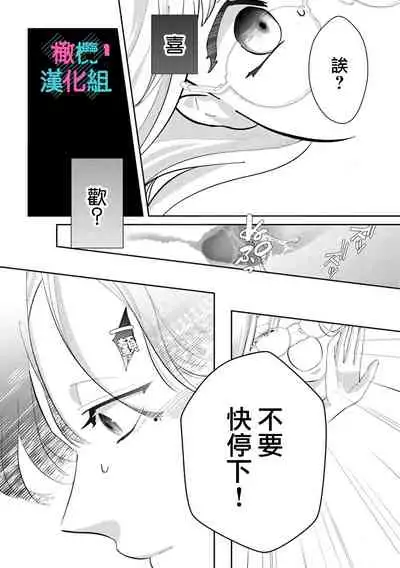 [Shinkai Yuyu] Kimi ni shika Bokki shinai Elite Ouji wa Mob no Watashi o Dekiai suru~01-03 | 只能对你勃起×身为路人的我被优秀的王子溺爱着 ~01-03 [Chinese]