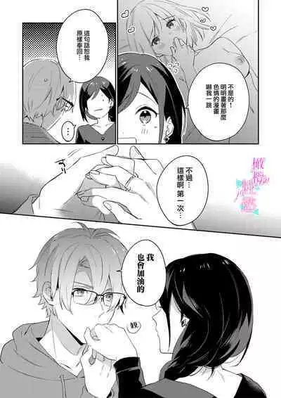 [Umou] Jounetsu to Kaite Seiyoku to Yomu1-7 | 写作热情读作情欲 1-7 [Chinese] [橄榄汉化组]