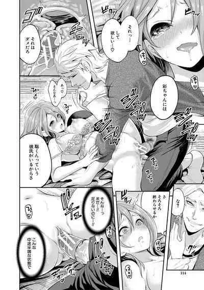 彼女が寝取られ堕ちるまで