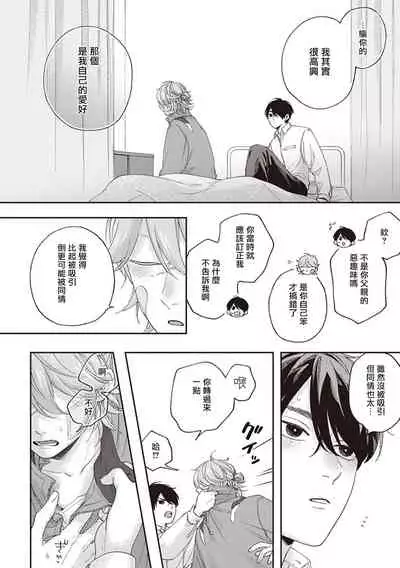 [Shikke] Fukutsu no Zono | 不屈的佐诺 Ch. 1-4+番外 完结 [Chinese] [拾荒者汉化组] [Digital]
