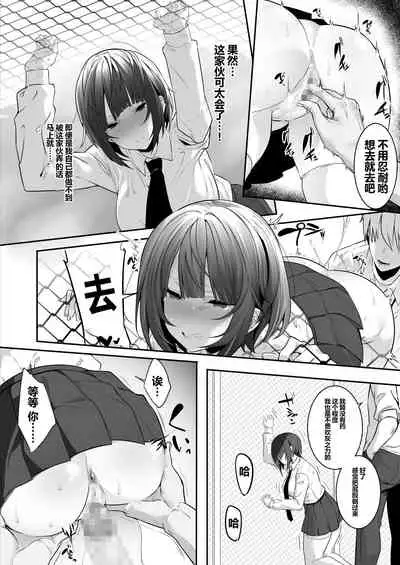 [Ofuton de Suyaa (Mitsudoue)] Tsuyoki na Undoubu Joshi ga Netorareru [Chinese] [羅莎莉亞漢化]