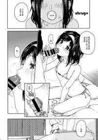 (COMITIA113) [Uso (Nakamura Kuzuyu)] shrug+ [Chinese] [脸肿汉化组]