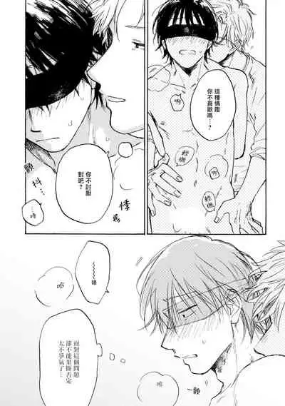 [Tarafuku Haruko] Kujo-sensei no Iinari | 对九条老师言听计从 Ch. 4-5+番外 [Chinese] [Digital] [完结]