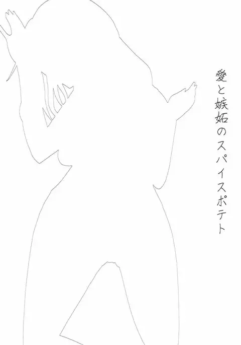 Ai to Shitto no Spice Potato