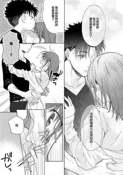 [Na mo naki] Ore ga on'na ni shite yaru yo ~ toshiue kareshi wa, ueteōkami ni naru?~ | 让我将你变成女人吧～年上男友，化身饥渴大野狼？～ 1-8 [Chinese] [莉赛特汉化组]