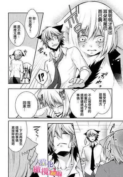 [Tenmayo] Zenkou Seito ni Nerawareru!? Osu shika Inai Kemono Gakuen [Gassatsu-ban] | 被全校师生盯上了!? 只有雄性的怪物学园 [合版] [Chinese] [橄榄汉化组]