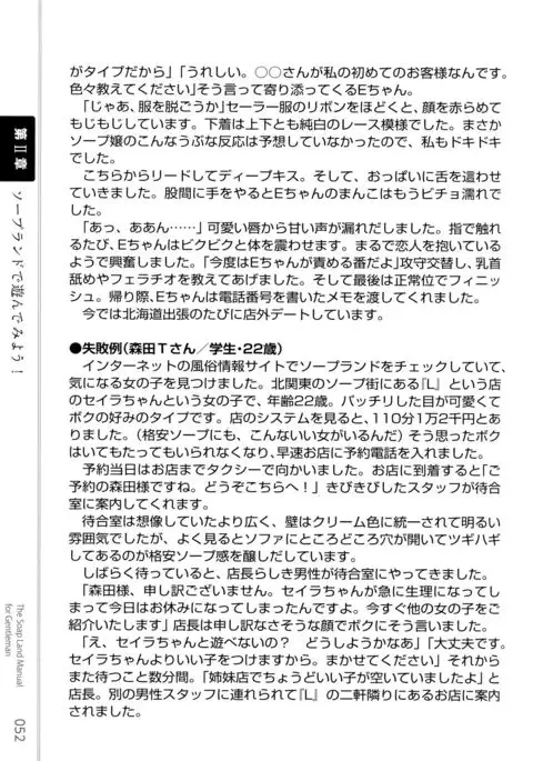 Illustrated Manual of Sex Industry for Beginners With Detailed Explanations of Soaplands