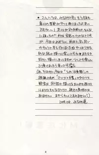 (C76) [Panis Angelicus (Minami Haruka)] M-ka Chuuihou!