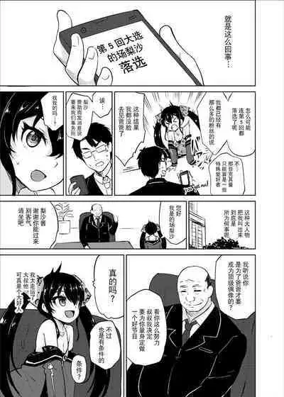 [LOLI Seiyouken (Panbai)] Makura Eigyou Idol Matoba Risa (THE IDOLM@STER CINDERELLA GIRLS) [Chinese] [夜空下的萝莉x真不可视汉化组] [Digital]