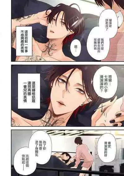 [Aizen Mana] Sumi-iri osananajimi no sokubaku ga tsurai | 浑身都是刺青的青梅竹马控制欲超强 1-5 [Chinese] [莉赛特汉化组]