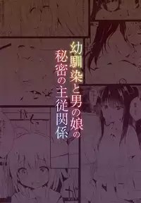 (C94) [DOGYEAR (Kujou Danbo)] Osananajimi to Otokonoko no Himitsu no Shujuu Kankei [Chinese] [脸肿汉化组]