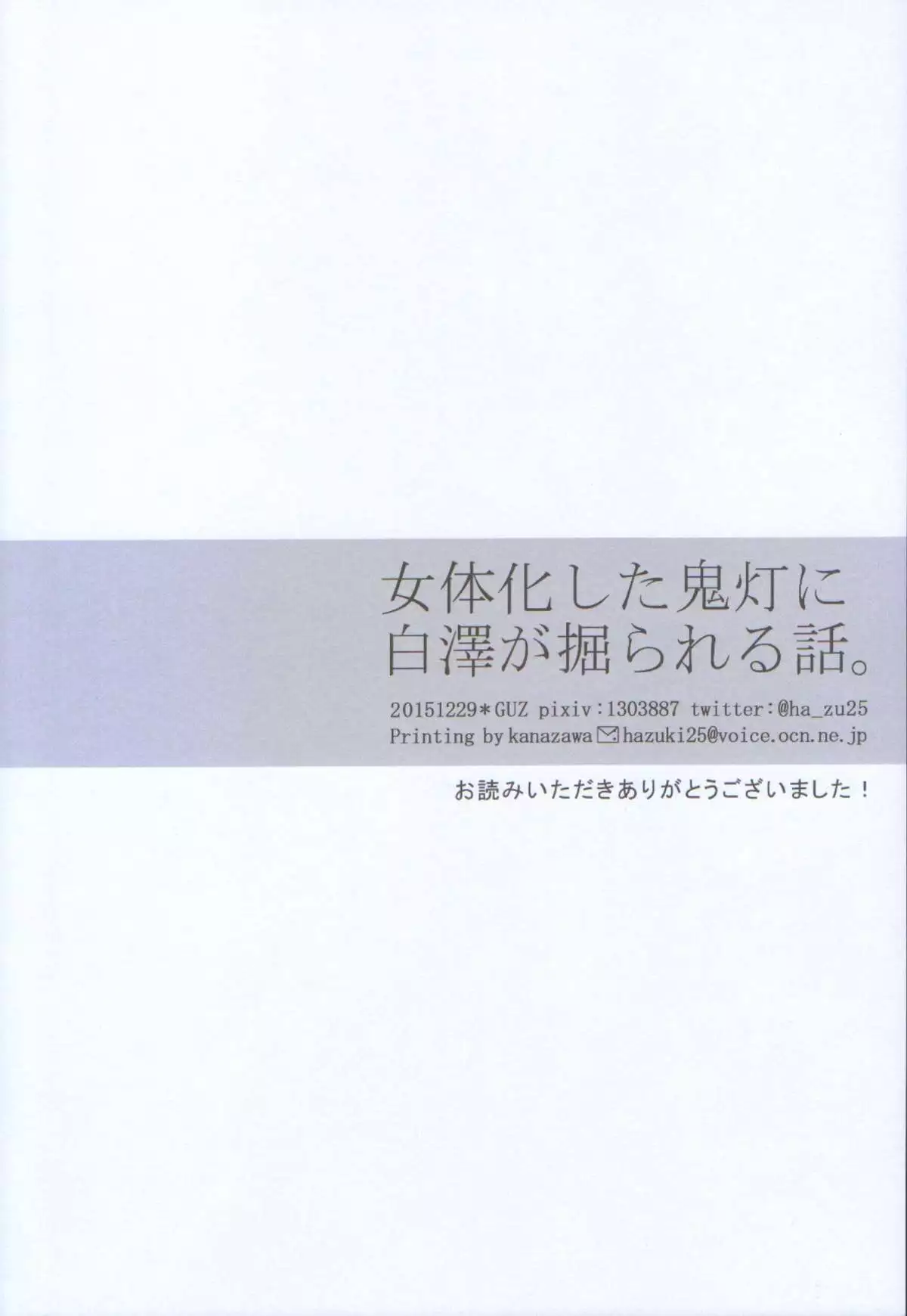 Nyotaika Shita Hoozuki ni Hakutaku ga Horareru Hanashi.