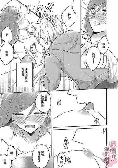 [Nakajō uni] osuwari! Mate! Namecha dame! ! Zen kōtei-kei wan ko ni kyūai sa retemasu~01-04｜坐下！等待！那个不能舔！！被全肯定系小狗猛烈求爱~01-04话[中文] [橄榄汉化组]