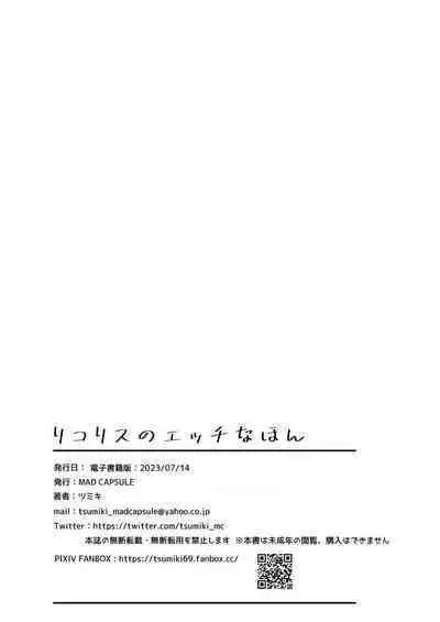 Lycoris no Ecchi na Hon