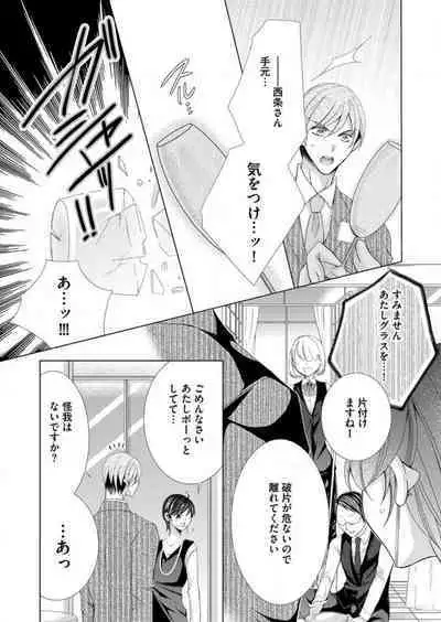 [Arata Kaoru] Maiban, Saitei 5-kai wa Ore ni Dakarete Kudasai - Yoteigai Desu ga, Ashita Kekkon Shimasu 1-12