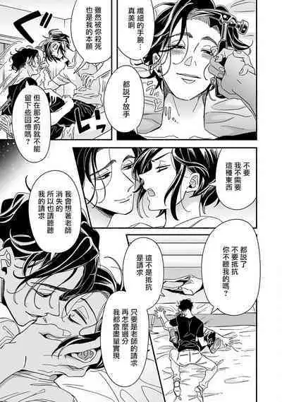 [Tsurusawa Tsutako] Niizuma-kun to Arao-kun Okawari | 新妻君与新夫君 再来一份 Ch. 01 - 06(上+下) + 番外 [Chinese] [冒险者公会] [完结]