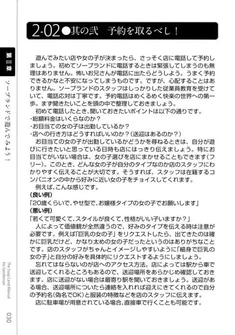 Illustrated Manual of Sex Industry for Beginners With Detailed Explanations of Soaplands