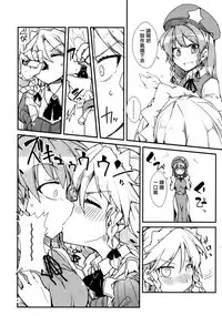 (Koumasai 3) [Namayake. (Harry)] Koi no Yamai mo Ki kara | 戀愛病也從「氣」開始 (Touhou Project) [Chinese] [赤銀漢化組]