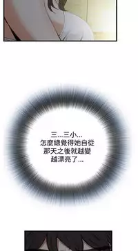 Take a Peek 偷窥 Ch.39~57 [Chinese]中文