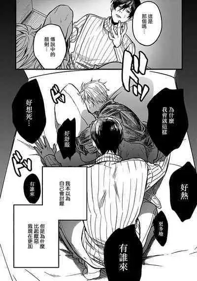 Hebi to Hoshikuzu | 蛇与群星 Ch. 1-3