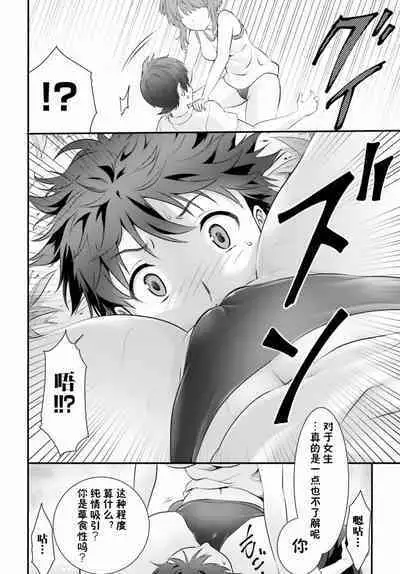 Yoru Baku Yoake Kyoku Ch. 1-8