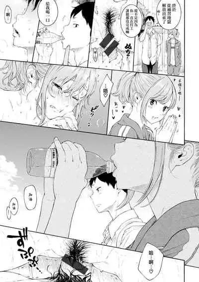 Tsumetai ame,Yasashii kimi