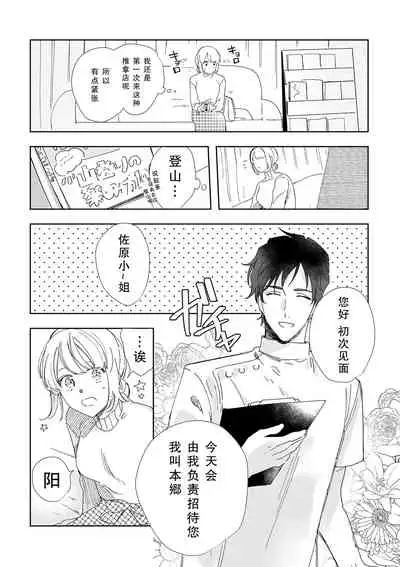 [Ryo] Osananajimi ja tarinai ~ seitai-shi no shigi wa yasashiku zuru i ~ | 无法满足于青梅竹马的关系~推拿师他的指技又厉害又狡猾~ Ch. 1-4 [Chinese] [莉赛特汉化组]