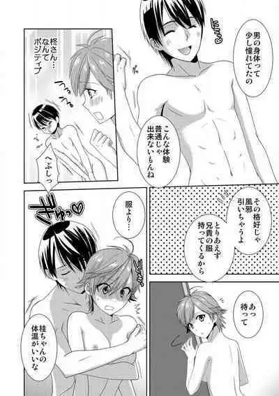 [Takamiya Hairi] Kyou kara Onna, Hajimemashita. ~Ani to Shinyuu ni Mainichi Oku made~ 1-10