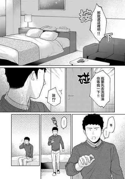 1LDK+JK Ikinari Doukyo? Micchaku!? Hatsu Ecchi!!? | 1LDK+JK 突然間展開同居？ 極度貼近！？初體驗！？ Ch. 18-41