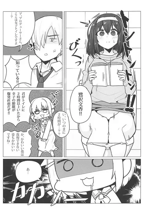 Sagisawa Fumika no Choubatsu