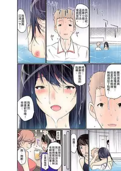 Manchira shiteru JK o Hakken shita node Gakuen Nai de Choukyou shite mita | 暴露狂女子高中生的日常生活 學校內的變態調教 Ch.1-26