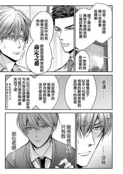 anta wa ore no omegadaro | 你是我的Omega吧 1-7