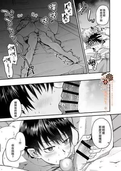 Isekai Ochi Shita Muchina Ore,Orufu Ni（Han Kyusei Tekini）Metora Remashita /关于我堕落到异世界 无知的我、被♂精灵半强迫地娶回家这件事 短篇