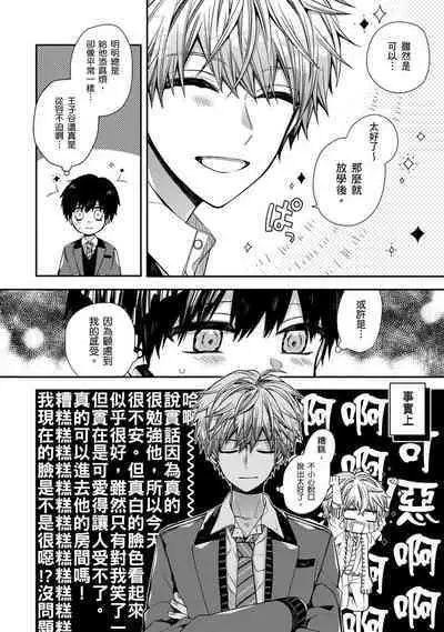 [Katou Roca] Oyasumi, mata ne. Mashiro-kun. | 謹以此，獻給你。我的睡美男 Vol. 1-7 [Chinese] [Digital]