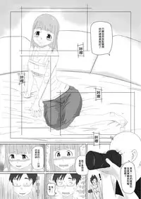 [Supralpaca] 我女友的處女喪失記錄篇 (Chinese)