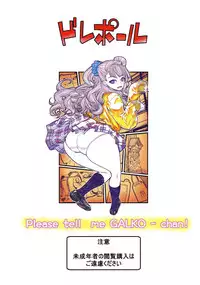 (C89) [Dorepooru (Leopard)] Leopard Hon 23 no 2 (Oshiete! Galko-chan) [English] {doujins.com}