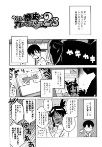 [Takatu] Sore wa Rekishi ni Kakanaide! [Decensored]