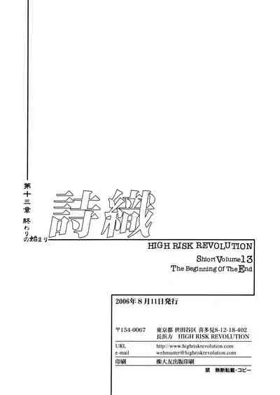 (C70) [HIGH RISK REVOLUTION (Aizawa Hiroshi)] Shiori Dai-Juusan-Shou Owari no Hajimari | 詩織 第十三章 終結的開始 (Tokimeki Memorial) [Chinese]