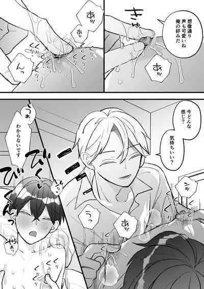 なぜか僕が社長のペットに選ばれてメス堕ちさせられました